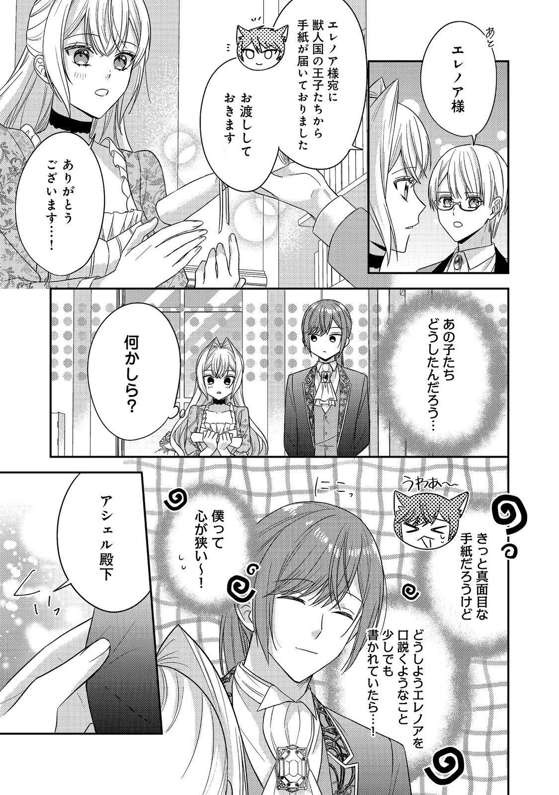 Kokoro no Koe ga Kikoeru Akuyaku Reijou wa, Kyou mo Koinu Denka ni Honrousareru Chapter 31 13ページ