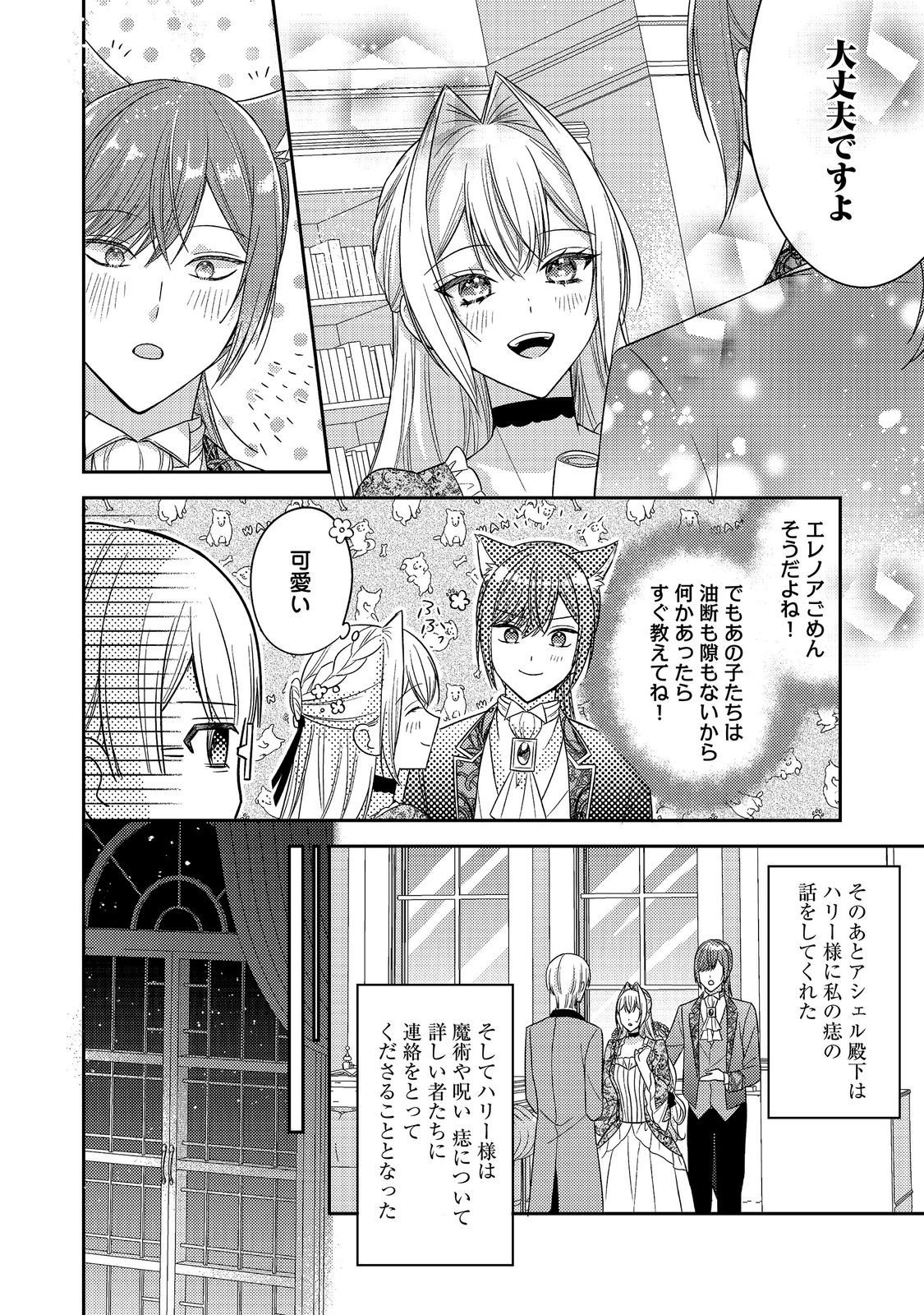 Kokoro no Koe ga Kikoeru Akuyaku Reijou wa, Kyou mo Koinu Denka ni Honrousareru Chapter 31 14ページ