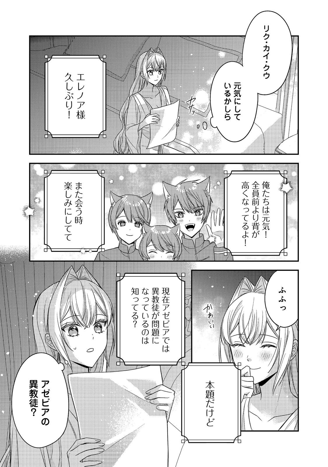 Kokoro no Koe ga Kikoeru Akuyaku Reijou wa, Kyou mo Koinu Denka ni Honrousareru Chapter 31 15ページ