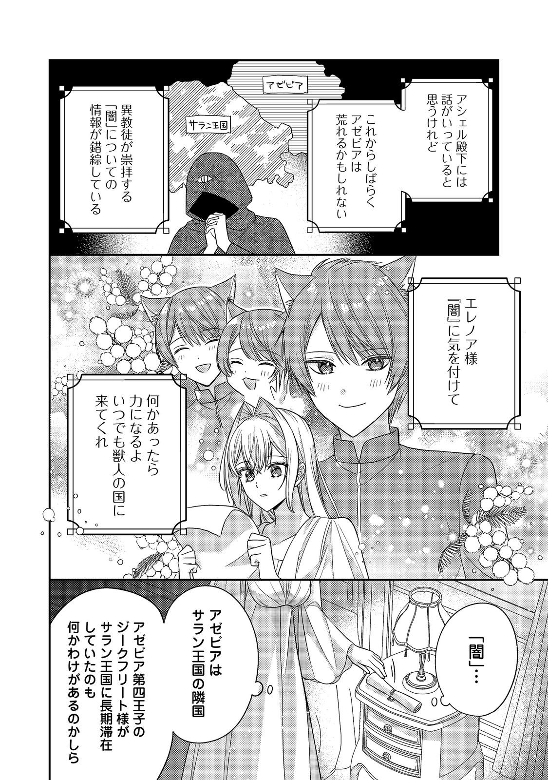 Kokoro no Koe ga Kikoeru Akuyaku Reijou wa, Kyou mo Koinu Denka ni Honrousareru Chapter 31 16ページ