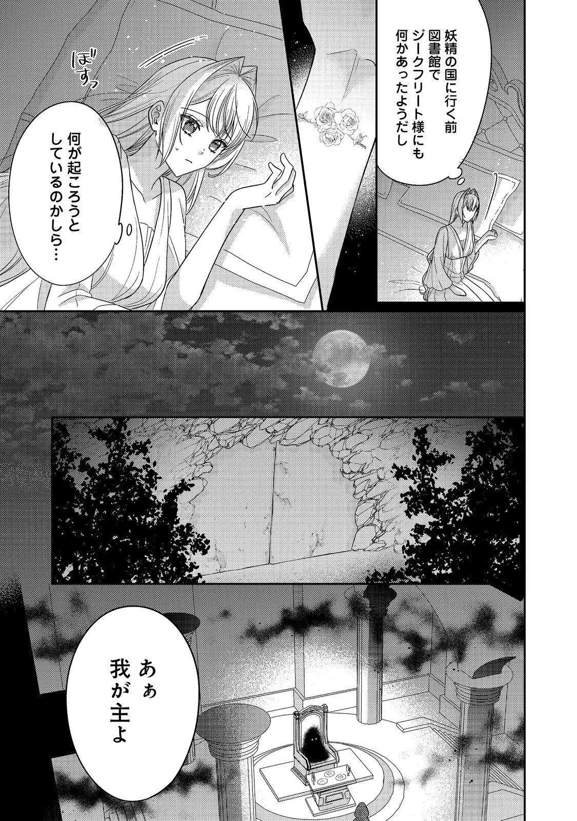 Kokoro no Koe ga Kikoeru Akuyaku Reijou wa, Kyou mo Koinu Denka ni Honrousareru Chapter 31 17ページ