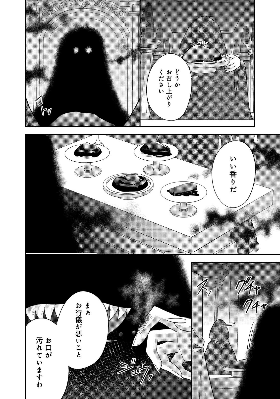 Kokoro no Koe ga Kikoeru Akuyaku Reijou wa, Kyou mo Koinu Denka ni Honrousareru Chapter 31 18ページ