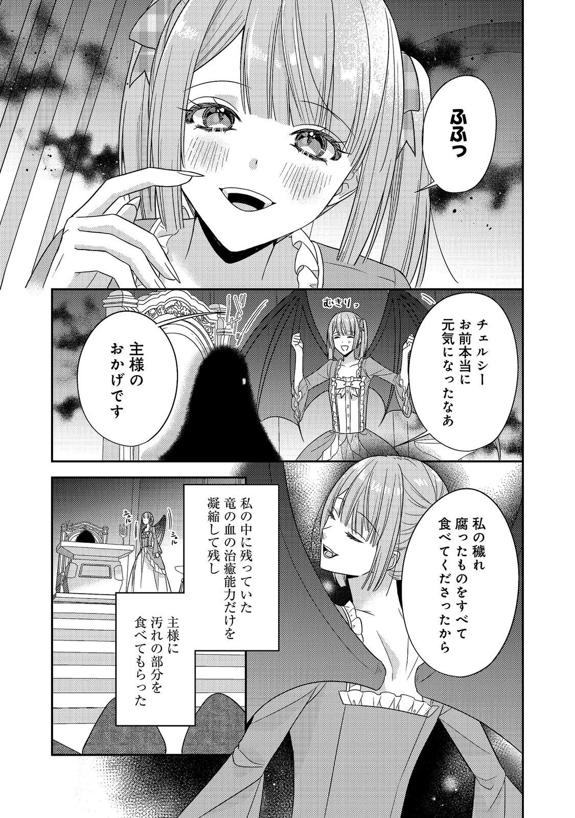 Kokoro no Koe ga Kikoeru Akuyaku Reijou wa, Kyou mo Koinu Denka ni Honrousareru Chapter 31 19ページ