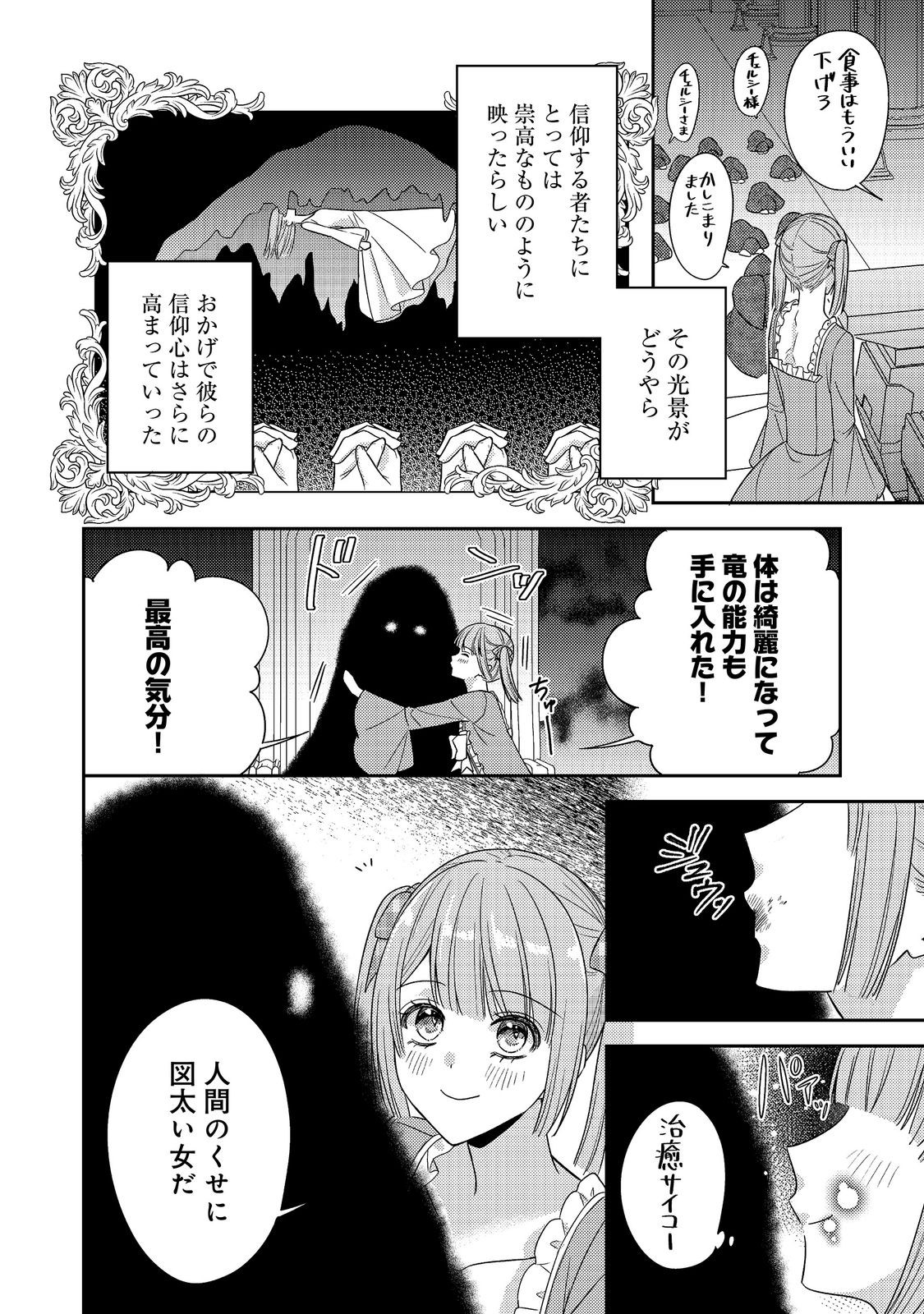 Kokoro no Koe ga Kikoeru Akuyaku Reijou wa, Kyou mo Koinu Denka ni Honrousareru Chapter 31 20ページ