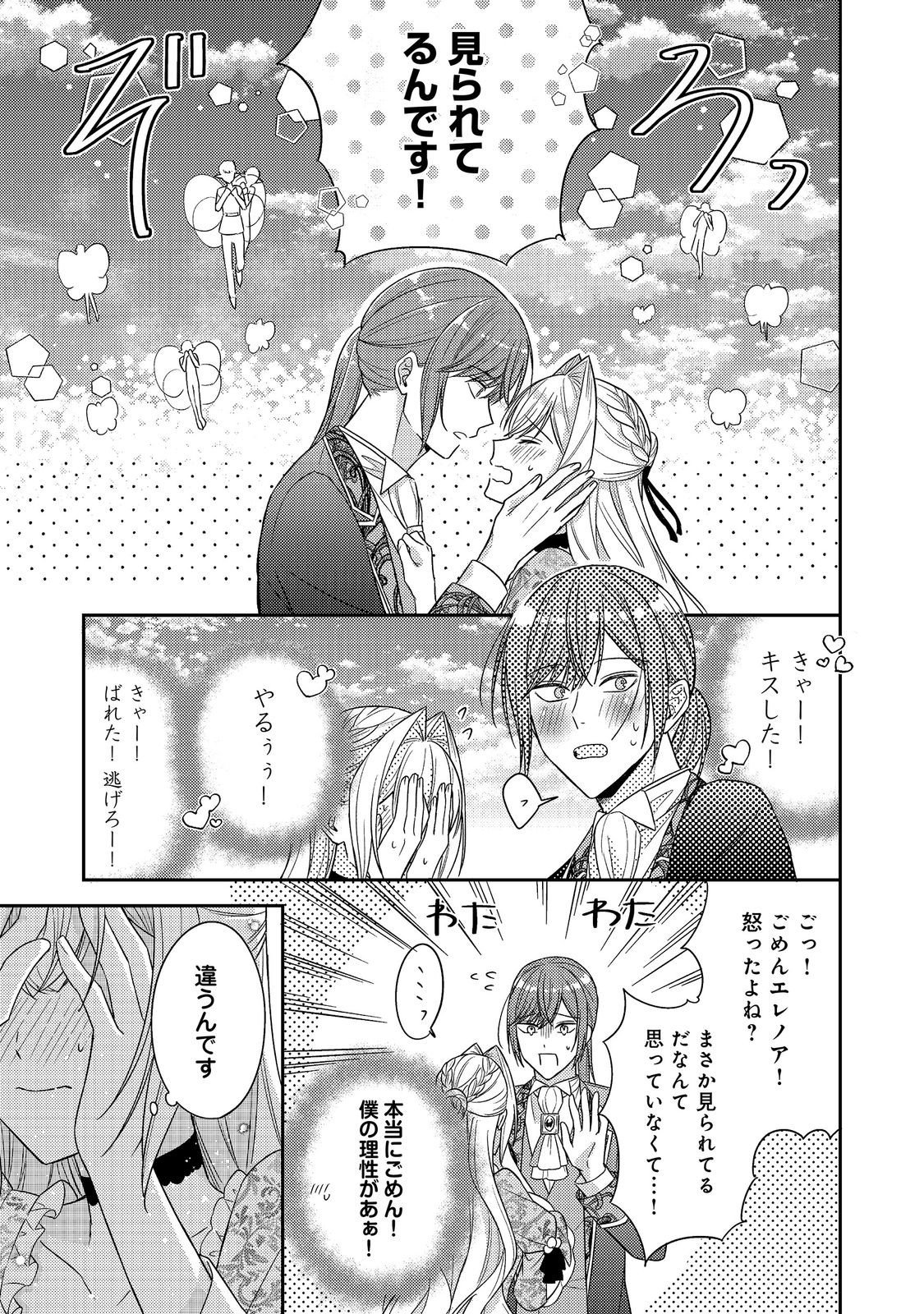 Kokoro no Koe ga Kikoeru Akuyaku Reijou wa, Kyou mo Koinu Denka ni Honrousareru Chapter 31 3ページ