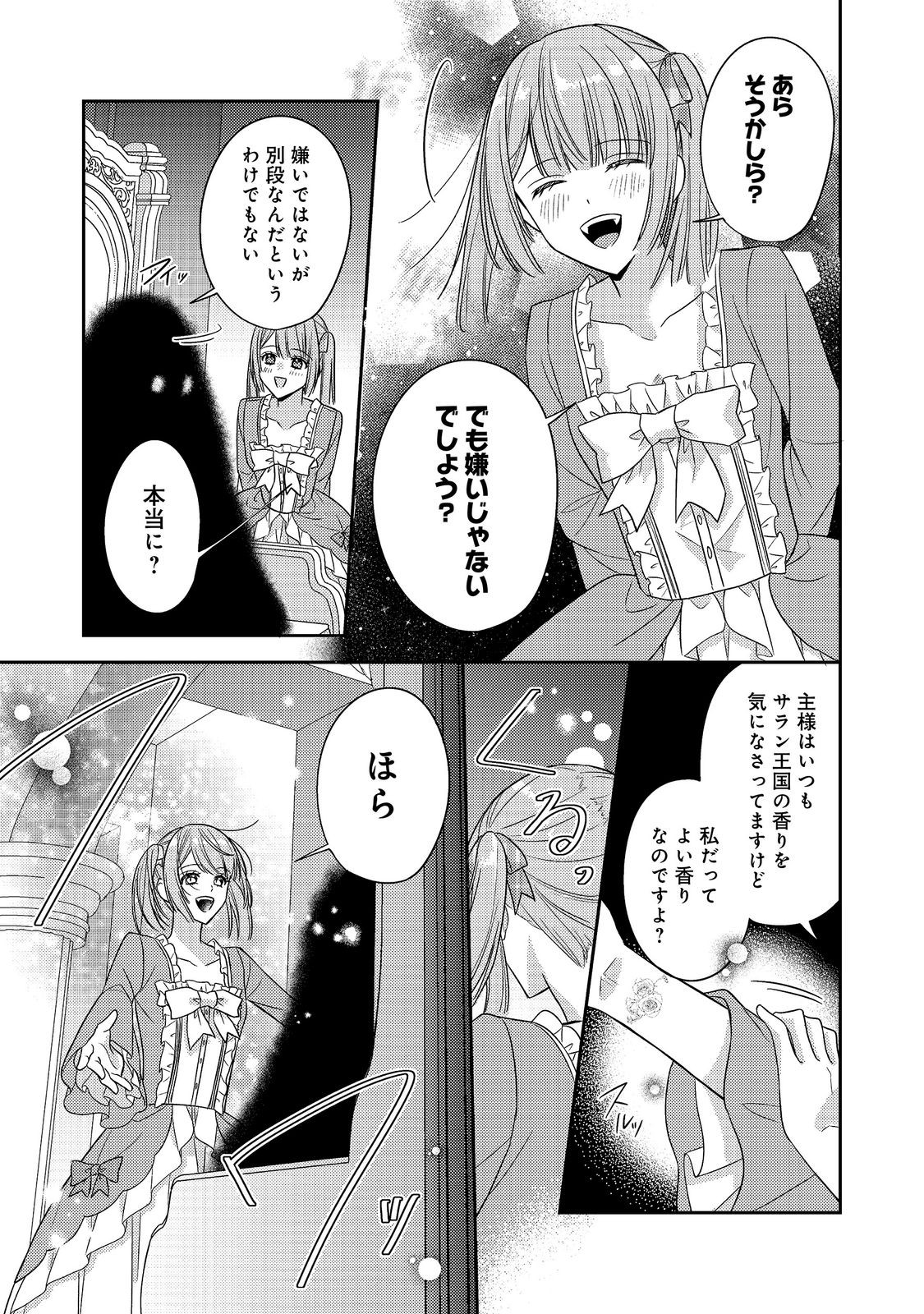 Kokoro no Koe ga Kikoeru Akuyaku Reijou wa, Kyou mo Koinu Denka ni Honrousareru Chapter 31 21ページ