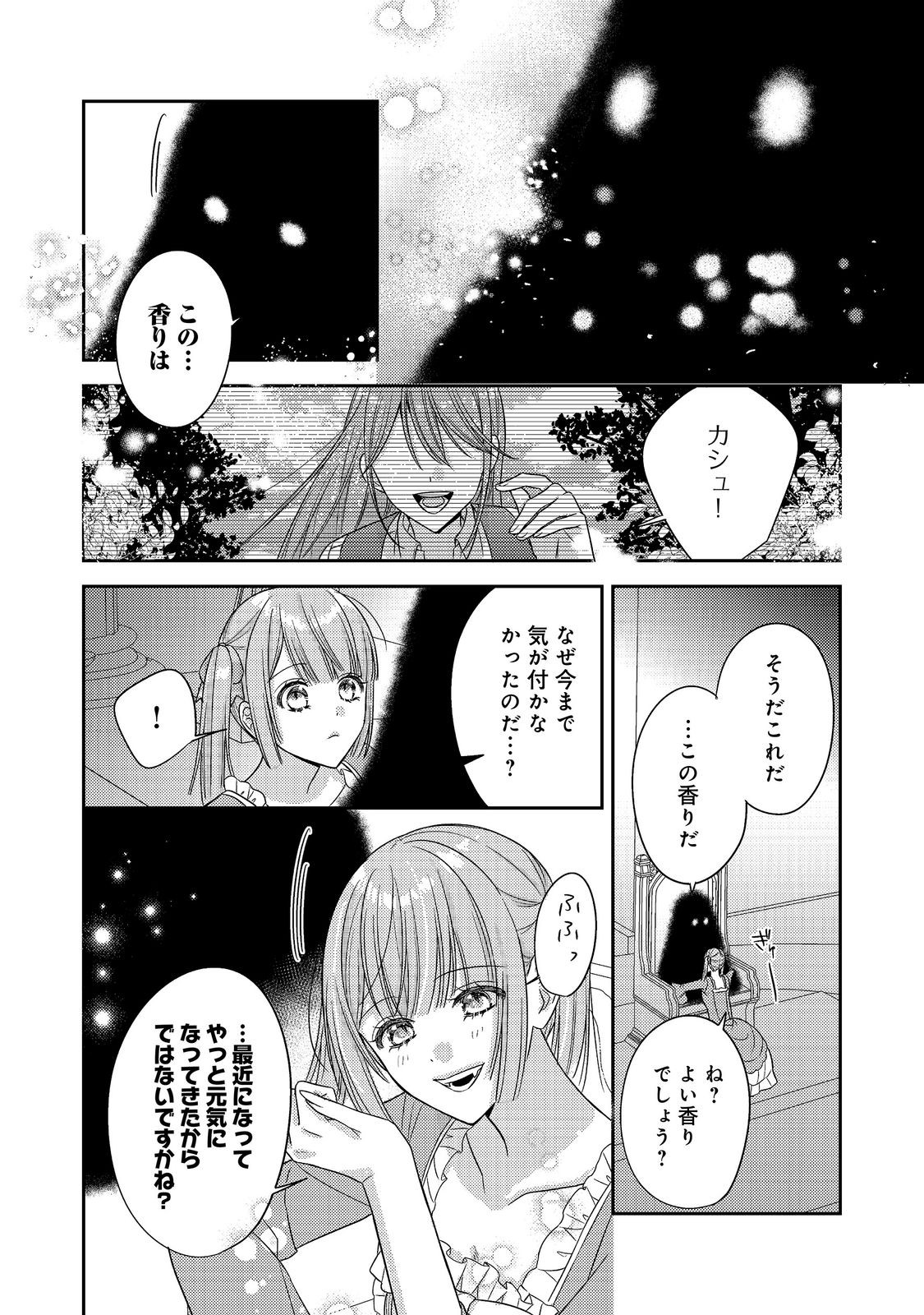 Kokoro no Koe ga Kikoeru Akuyaku Reijou wa, Kyou mo Koinu Denka ni Honrousareru Chapter 31 22ページ