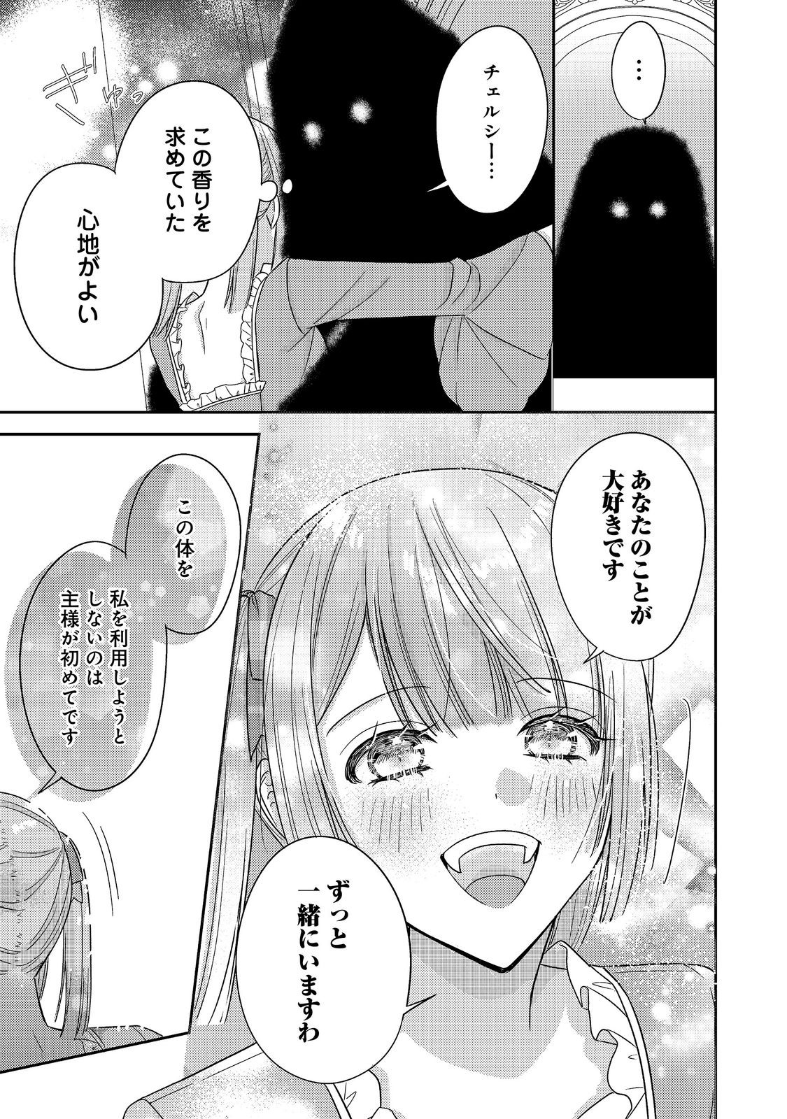 Kokoro no Koe ga Kikoeru Akuyaku Reijou wa, Kyou mo Koinu Denka ni Honrousareru Chapter 31 23ページ