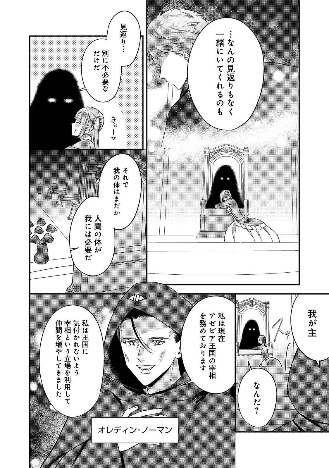 Kokoro no Koe ga Kikoeru Akuyaku Reijou wa, Kyou mo Koinu Denka ni Honrousareru Chapter 31 24ページ