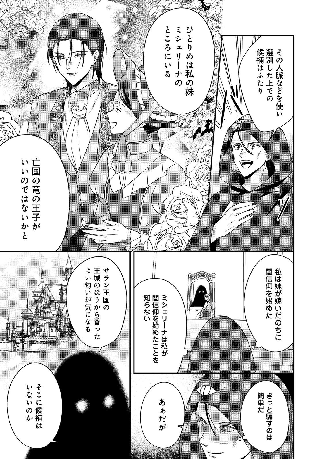 Kokoro no Koe ga Kikoeru Akuyaku Reijou wa, Kyou mo Koinu Denka ni Honrousareru Chapter 31 25ページ