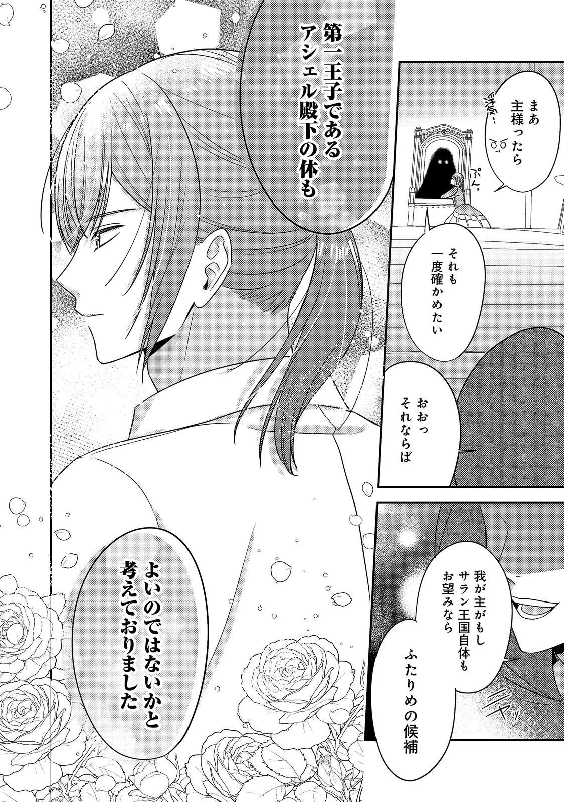 Kokoro no Koe ga Kikoeru Akuyaku Reijou wa, Kyou mo Koinu Denka ni Honrousareru Chapter 31 26ページ