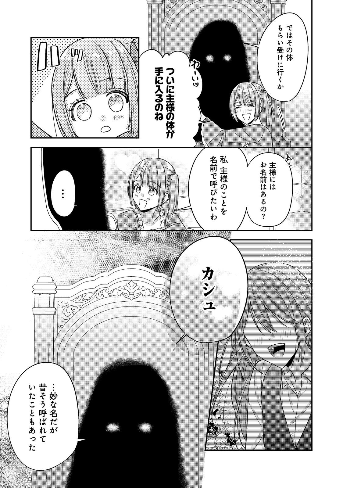 Kokoro no Koe ga Kikoeru Akuyaku Reijou wa, Kyou mo Koinu Denka ni Honrousareru Chapter 31 27ページ