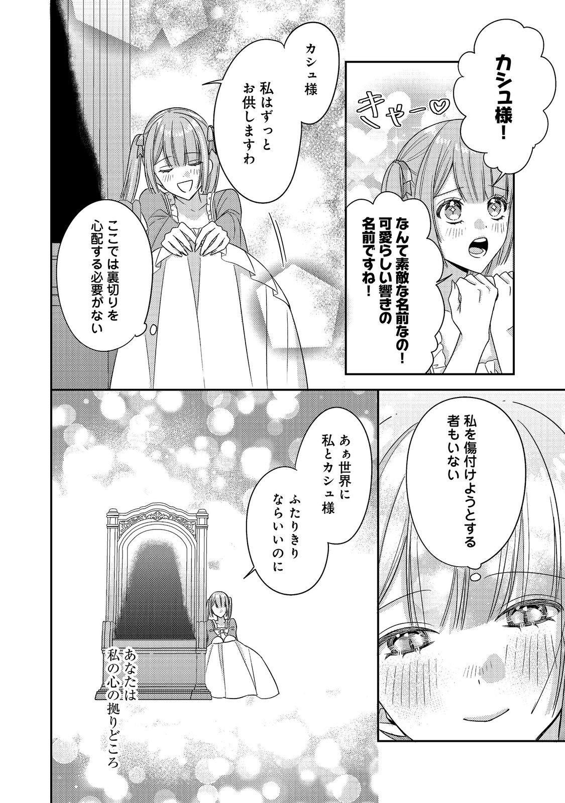 Kokoro no Koe ga Kikoeru Akuyaku Reijou wa, Kyou mo Koinu Denka ni Honrousareru Chapter 31 28ページ