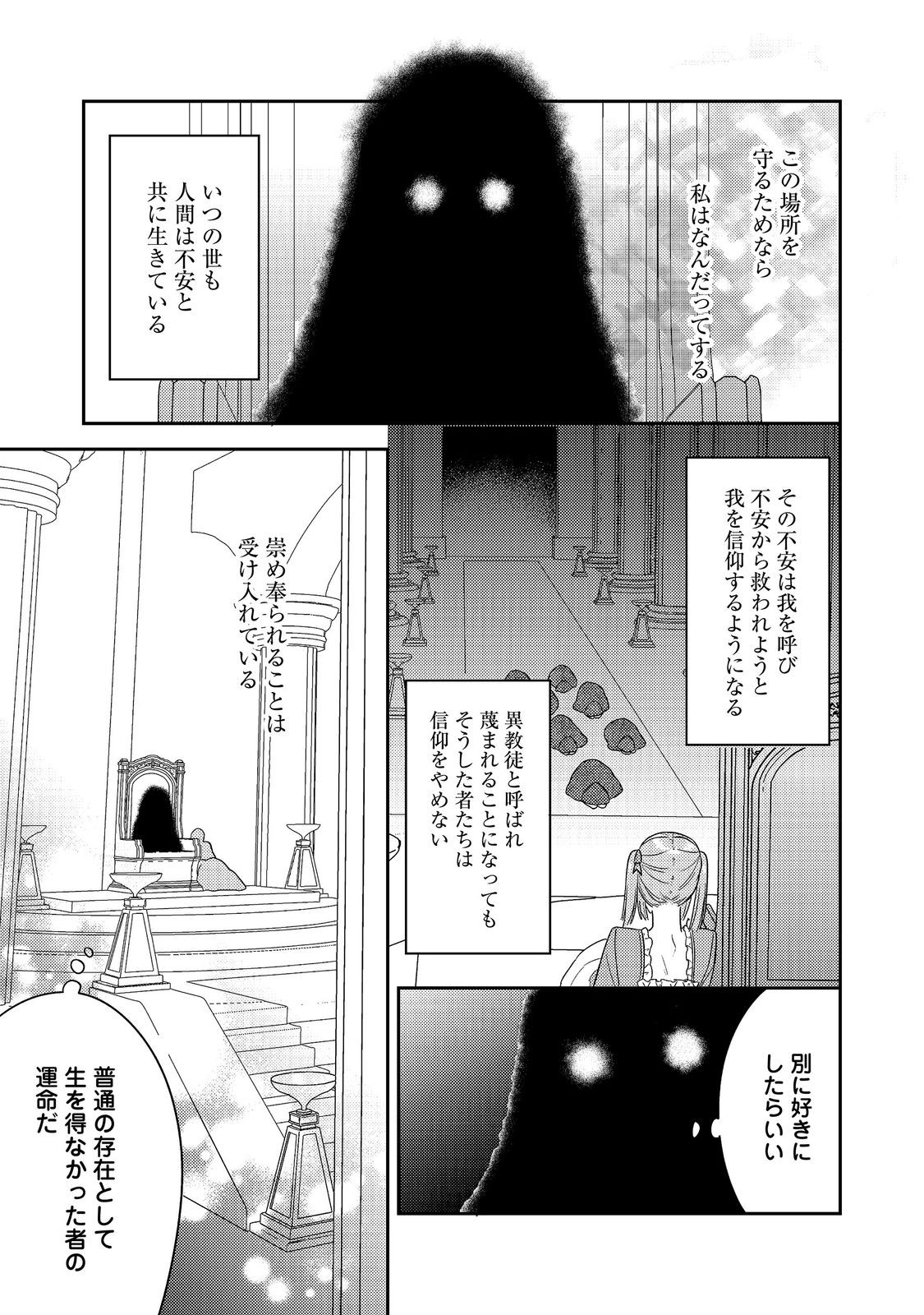 Kokoro no Koe ga Kikoeru Akuyaku Reijou wa, Kyou mo Koinu Denka ni Honrousareru Chapter 31 29ページ