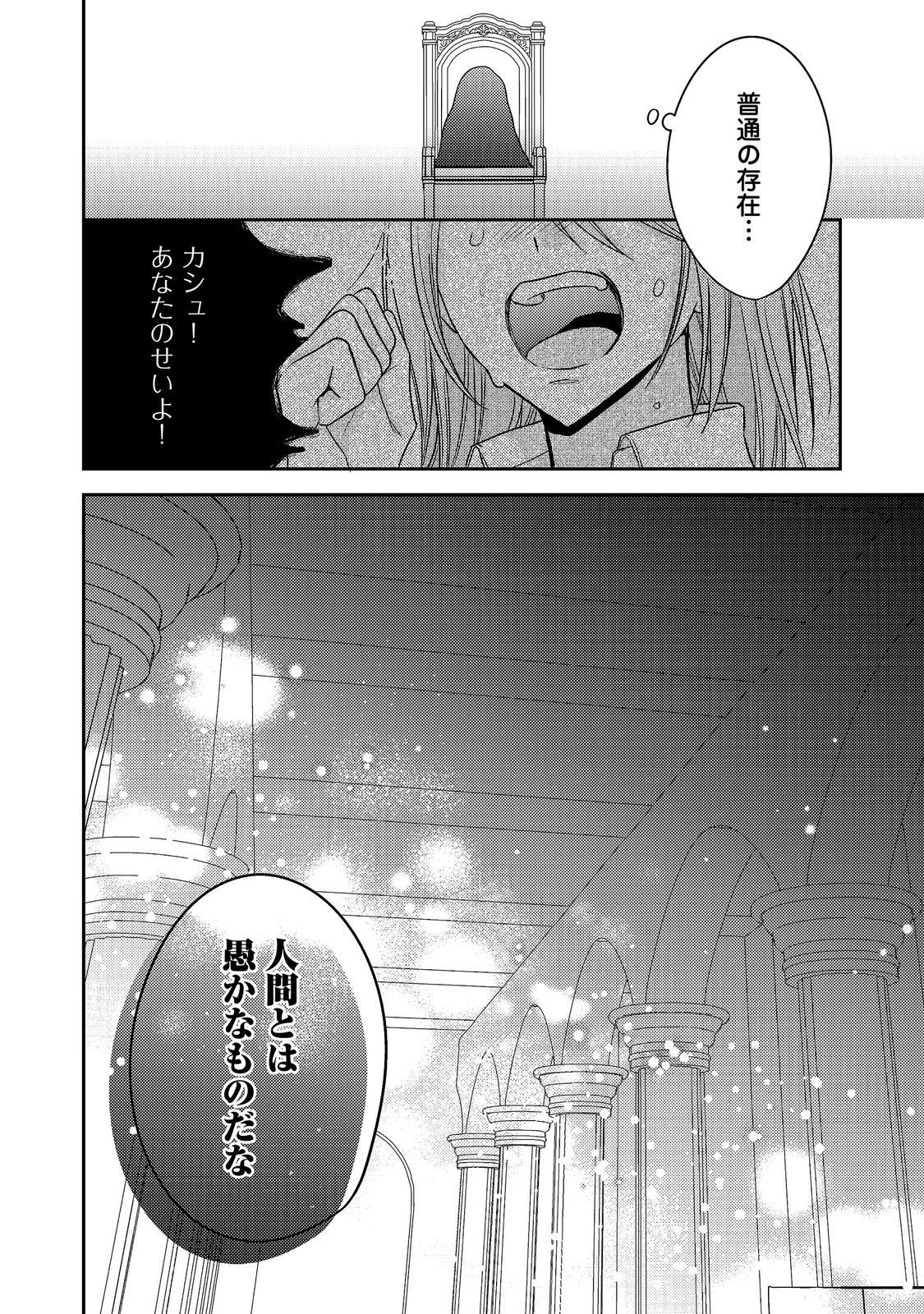 Kokoro no Koe ga Kikoeru Akuyaku Reijou wa, Kyou mo Koinu Denka ni Honrousareru Chapter 31 30ページ