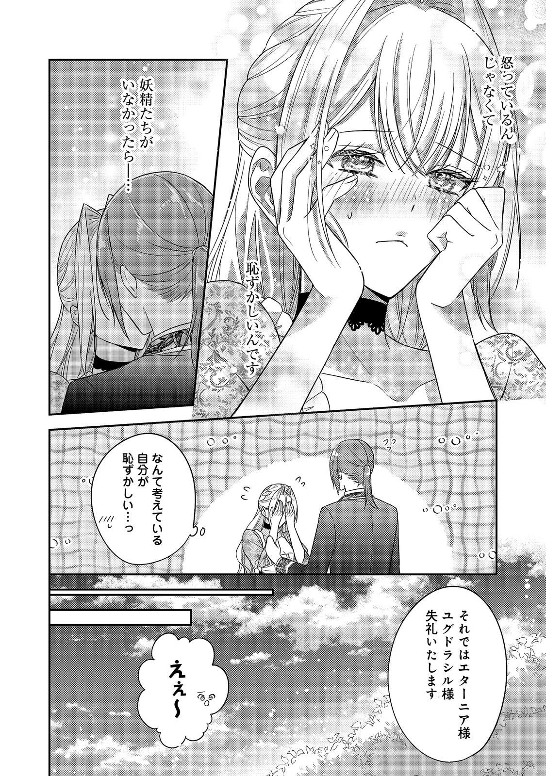 Kokoro no Koe ga Kikoeru Akuyaku Reijou wa, Kyou mo Koinu Denka ni Honrousareru Chapter 31 4ページ