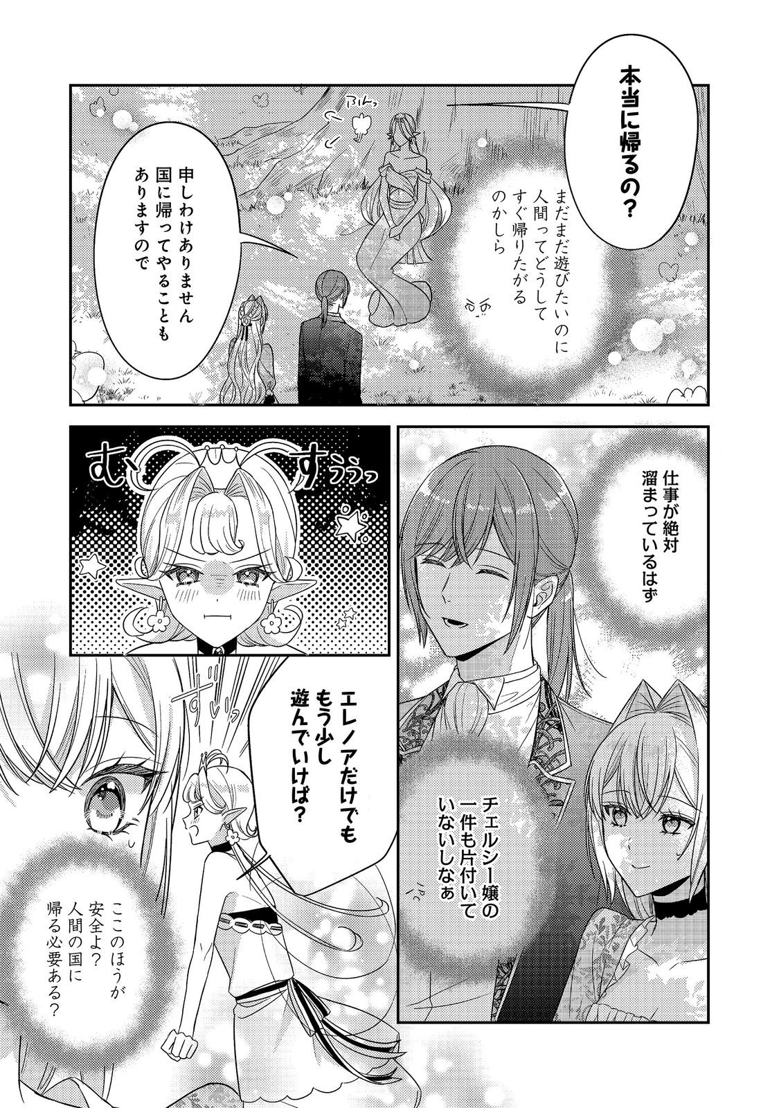 Kokoro no Koe ga Kikoeru Akuyaku Reijou wa, Kyou mo Koinu Denka ni Honrousareru Chapter 31 5ページ