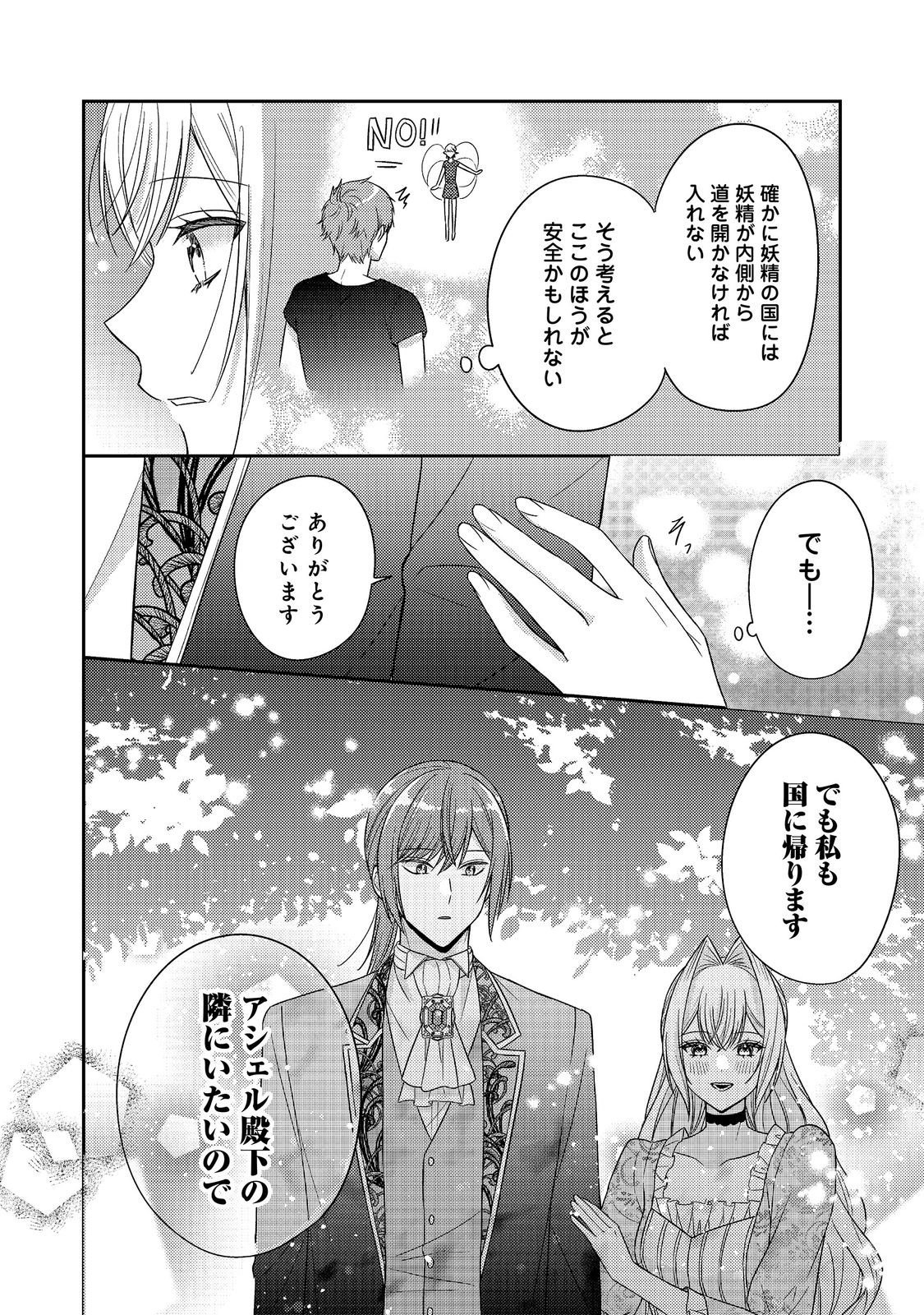 Kokoro no Koe ga Kikoeru Akuyaku Reijou wa, Kyou mo Koinu Denka ni Honrousareru Chapter 31 6ページ