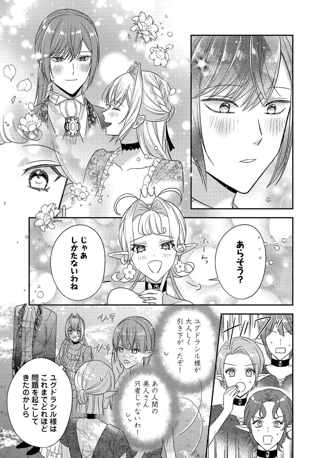 Kokoro no Koe ga Kikoeru Akuyaku Reijou wa, Kyou mo Koinu Denka ni Honrousareru Chapter 31 7ページ