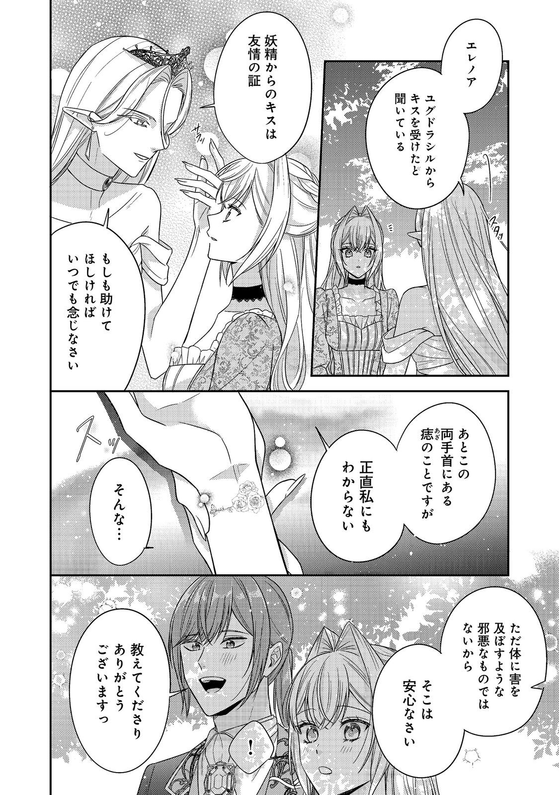 Kokoro no Koe ga Kikoeru Akuyaku Reijou wa, Kyou mo Koinu Denka ni Honrousareru Chapter 31 8ページ