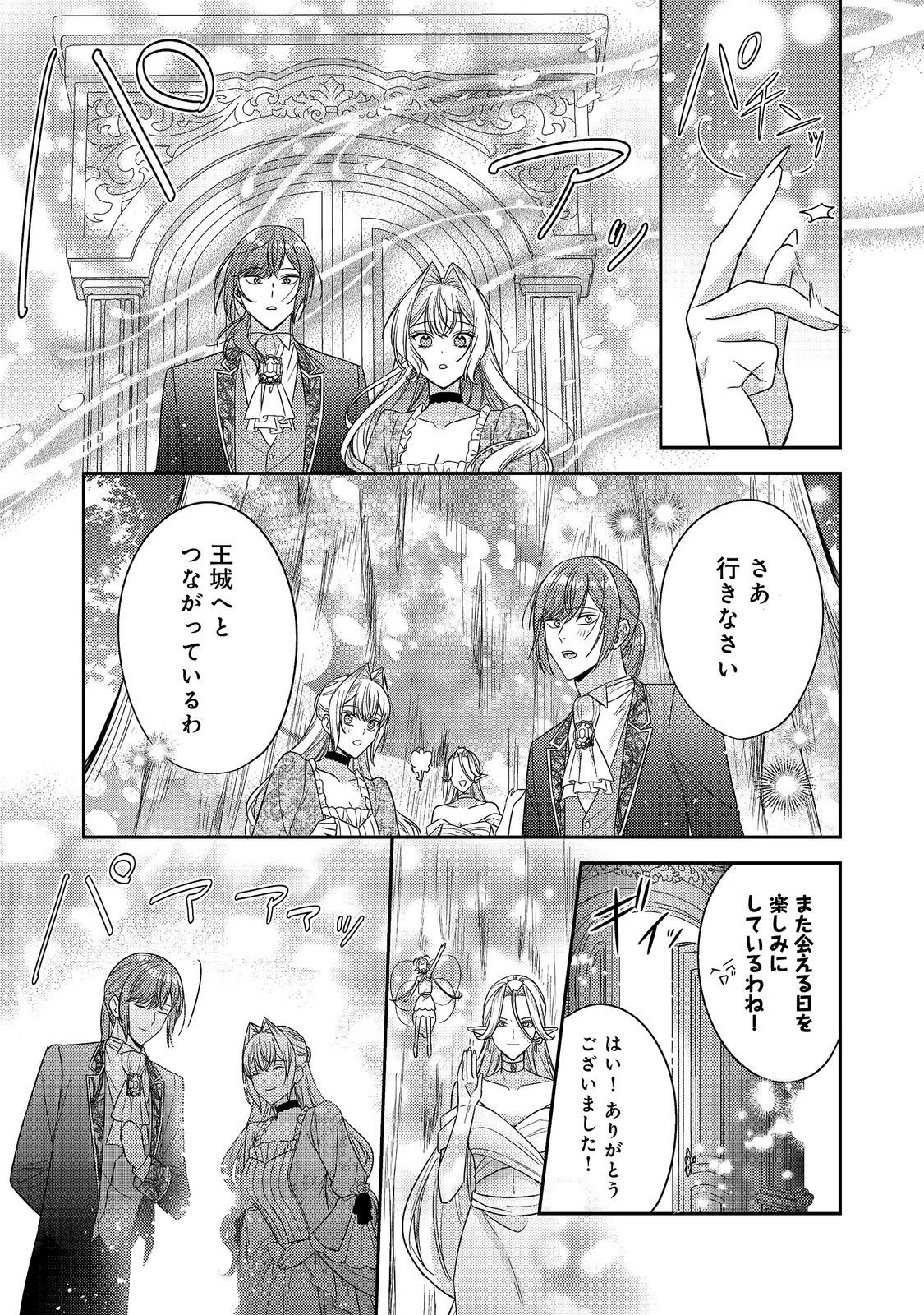 Kokoro no Koe ga Kikoeru Akuyaku Reijou wa, Kyou mo Koinu Denka ni Honrousareru Chapter 31 9ページ