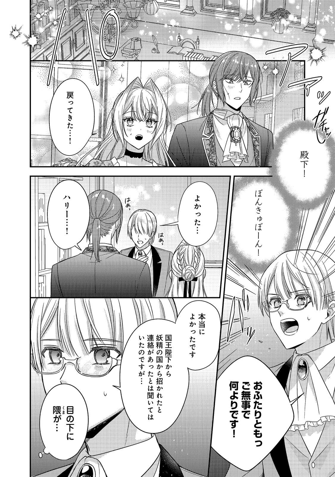 Kokoro no Koe ga Kikoeru Akuyaku Reijou wa, Kyou mo Koinu Denka ni Honrousareru Chapter 31 10ページ