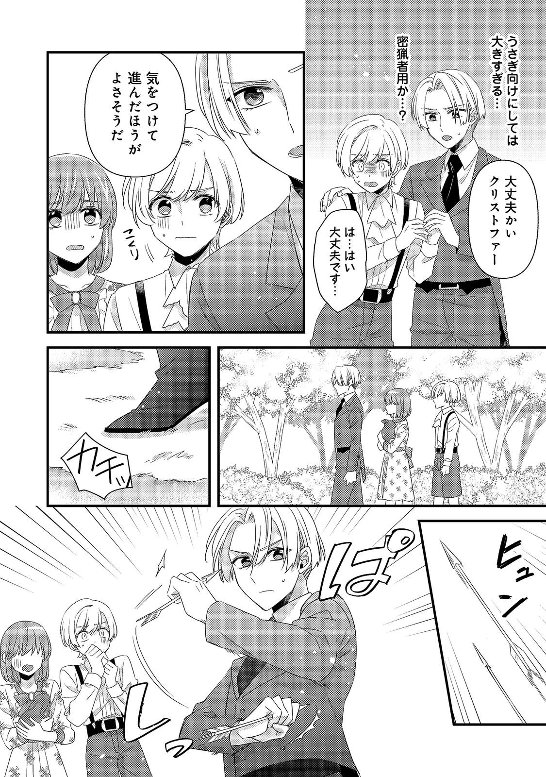Mob Douzen no Akuyaku Reijou wa Dansou Shite Kouryaku Taishou no Za o Nerau Chapter 16.2 1ページ