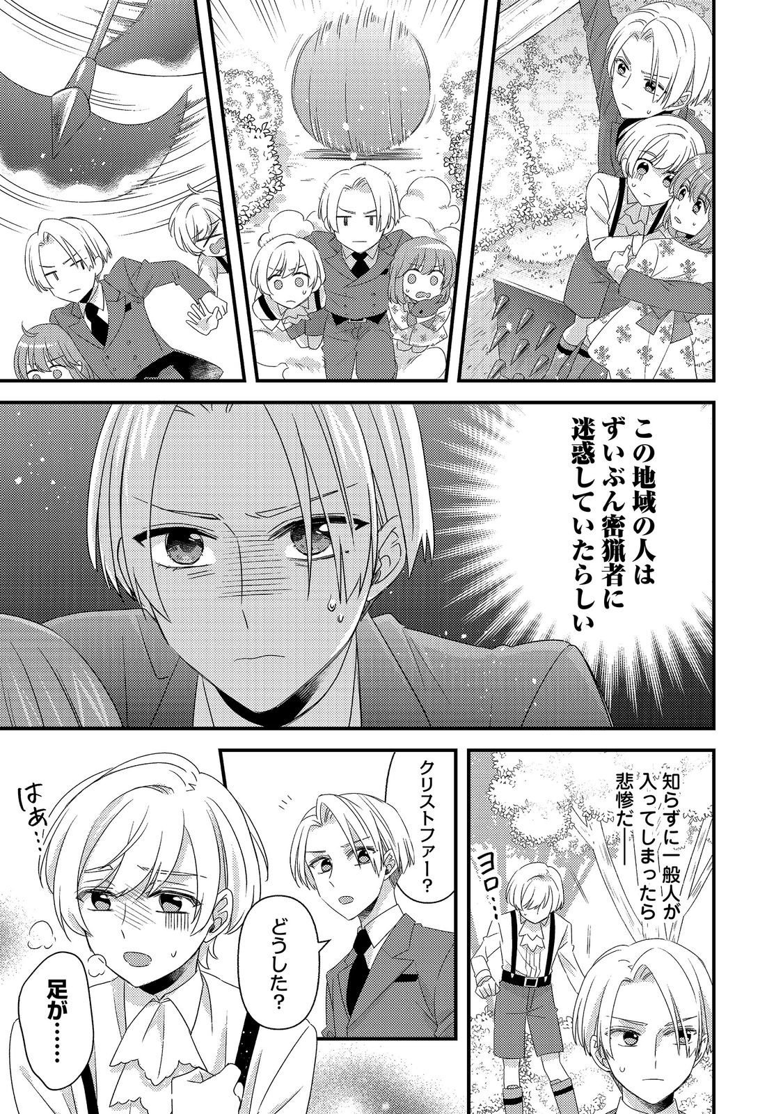 Mob Douzen no Akuyaku Reijou wa Dansou Shite Kouryaku Taishou no Za o Nerau Chapter 16.2 2ページ