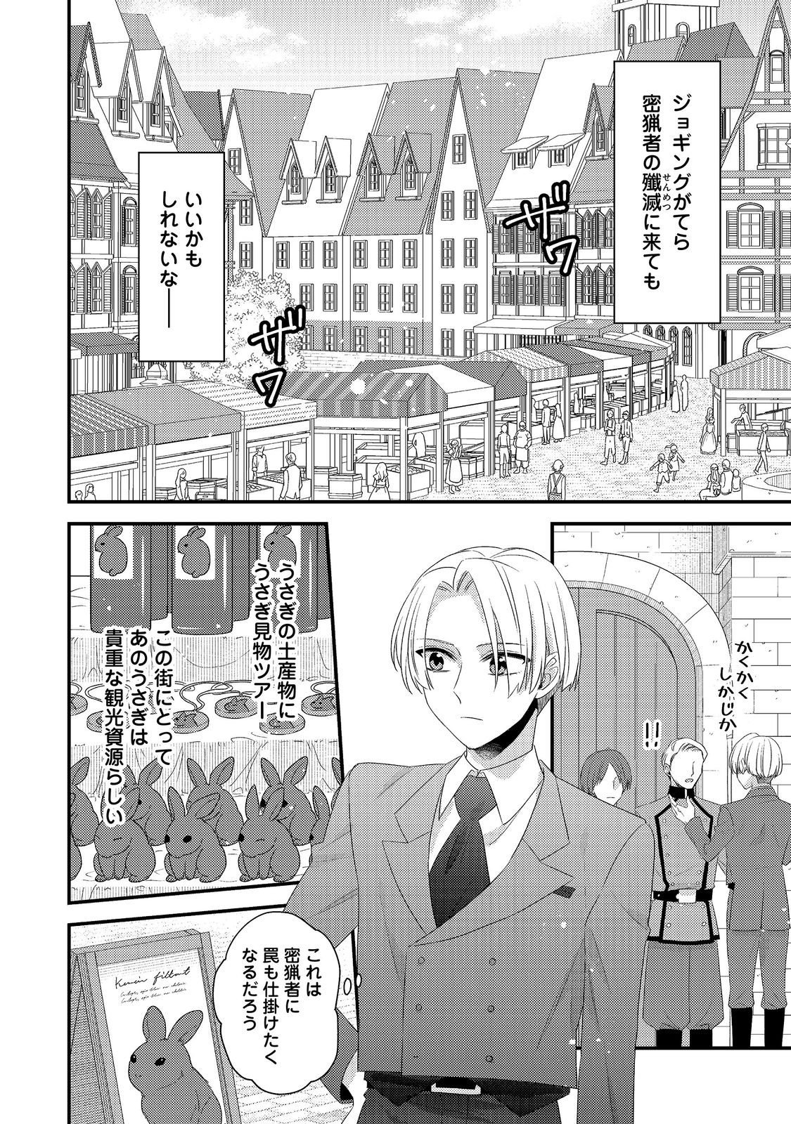 Mob Douzen no Akuyaku Reijou wa Dansou Shite Kouryaku Taishou no Za o Nerau Chapter 16.2 13ページ