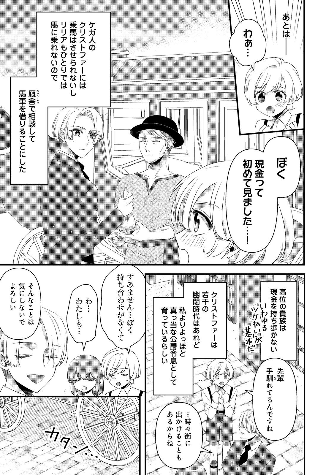 Mob Douzen no Akuyaku Reijou wa Dansou Shite Kouryaku Taishou no Za o Nerau Chapter 16.2 14ページ