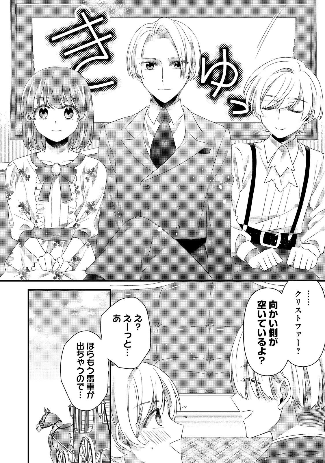 Mob Douzen no Akuyaku Reijou wa Dansou Shite Kouryaku Taishou no Za o Nerau Chapter 16.2 15ページ
