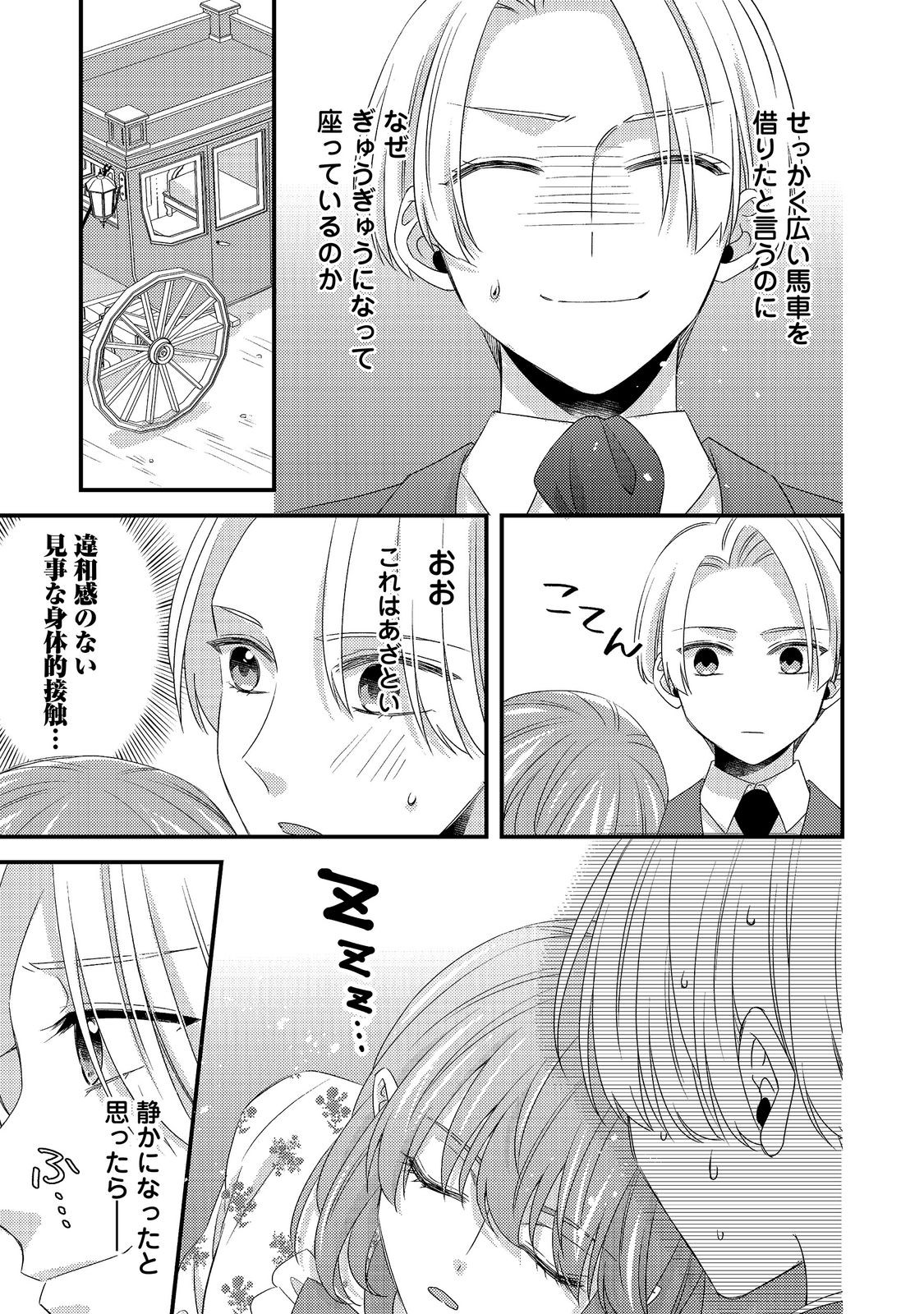 Mob Douzen no Akuyaku Reijou wa Dansou Shite Kouryaku Taishou no Za o Nerau Chapter 16.2 16ページ