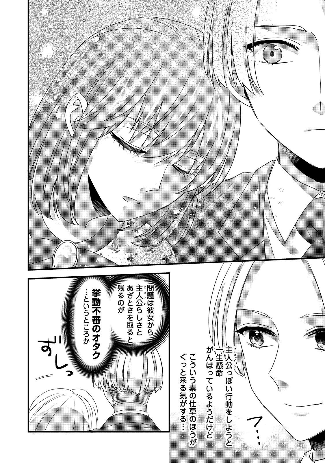 Mob Douzen no Akuyaku Reijou wa Dansou Shite Kouryaku Taishou no Za o Nerau Chapter 16.2 17ページ