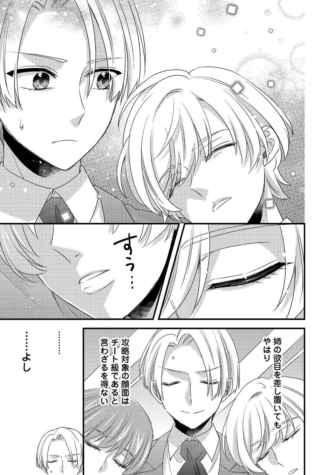 Mob Douzen no Akuyaku Reijou wa Dansou Shite Kouryaku Taishou no Za o Nerau Chapter 16.2 18ページ