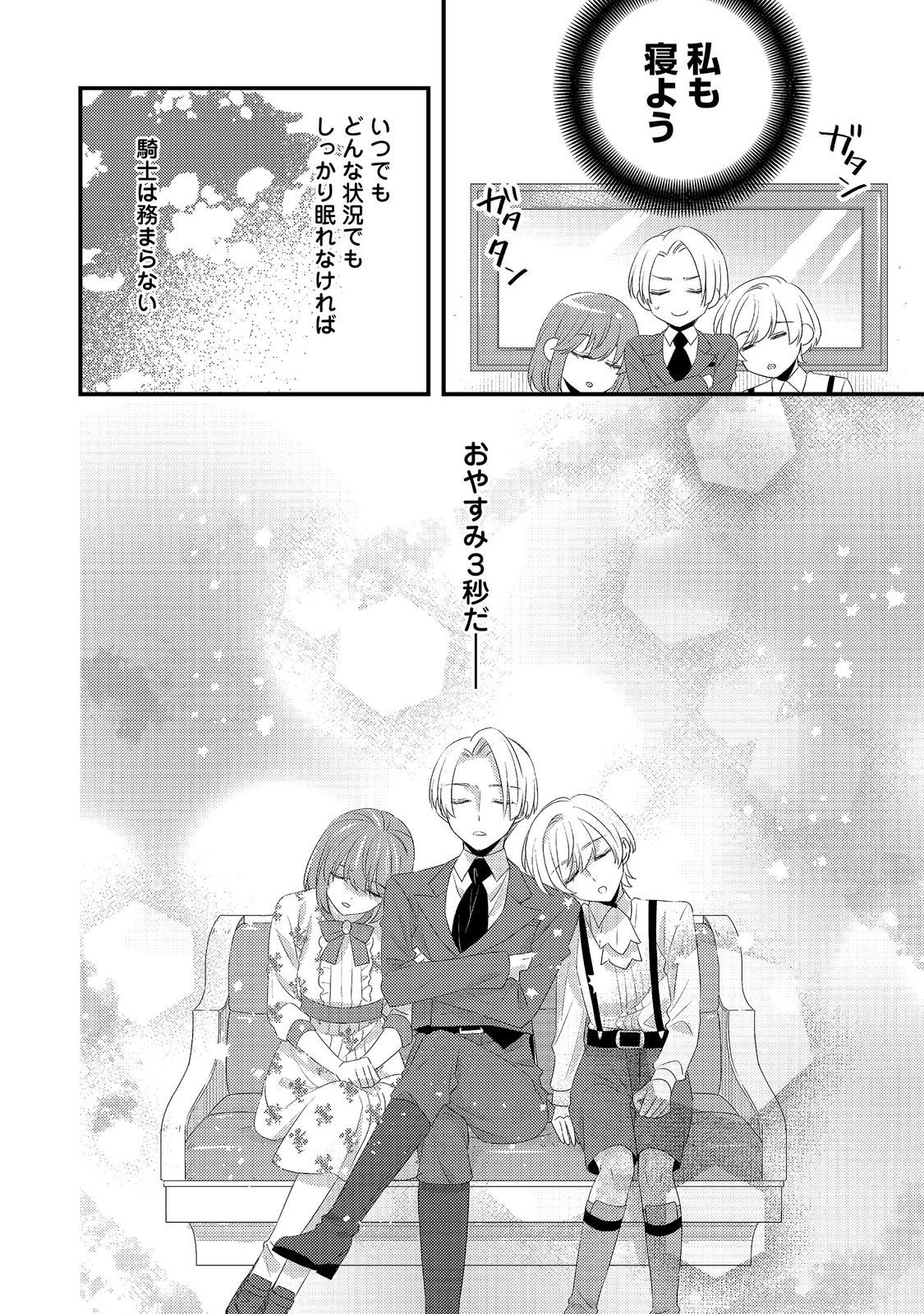 Mob Douzen no Akuyaku Reijou wa Dansou Shite Kouryaku Taishou no Za o Nerau Chapter 16.2 19ページ