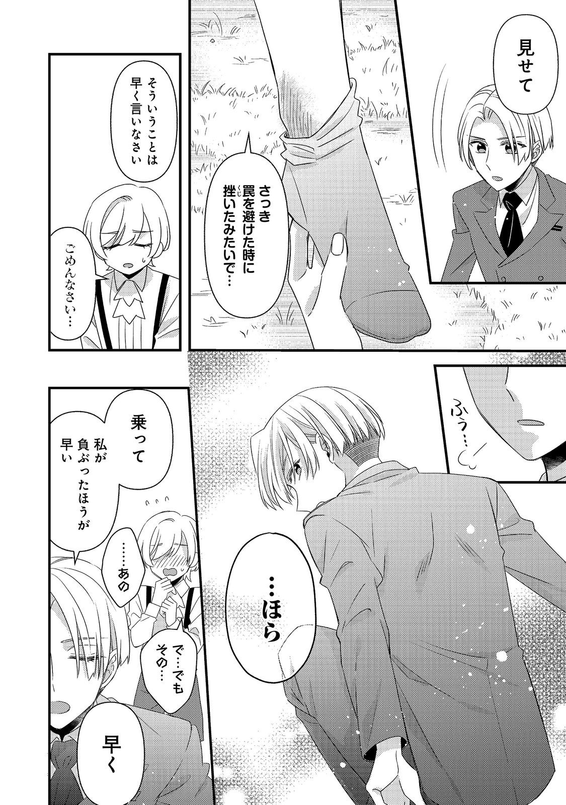 Mob Douzen no Akuyaku Reijou wa Dansou Shite Kouryaku Taishou no Za o Nerau Chapter 16.2 3ページ