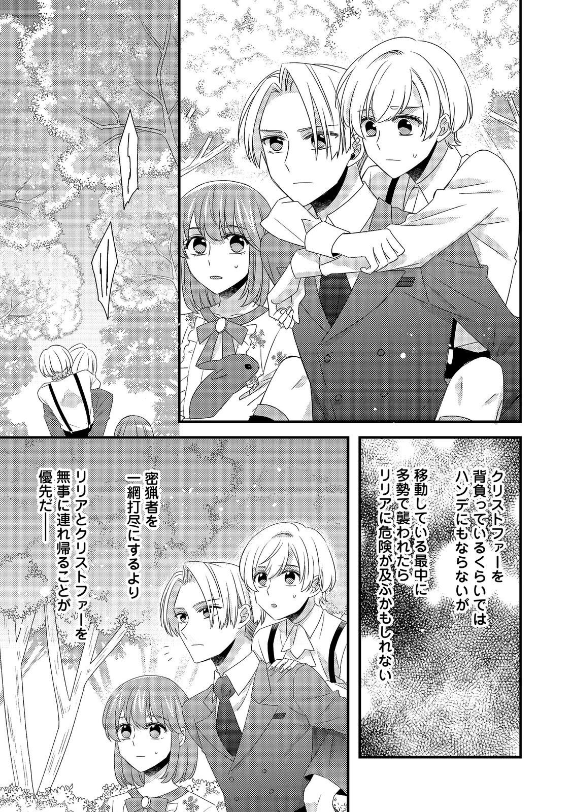 Mob Douzen no Akuyaku Reijou wa Dansou Shite Kouryaku Taishou no Za o Nerau Chapter 16.2 4ページ