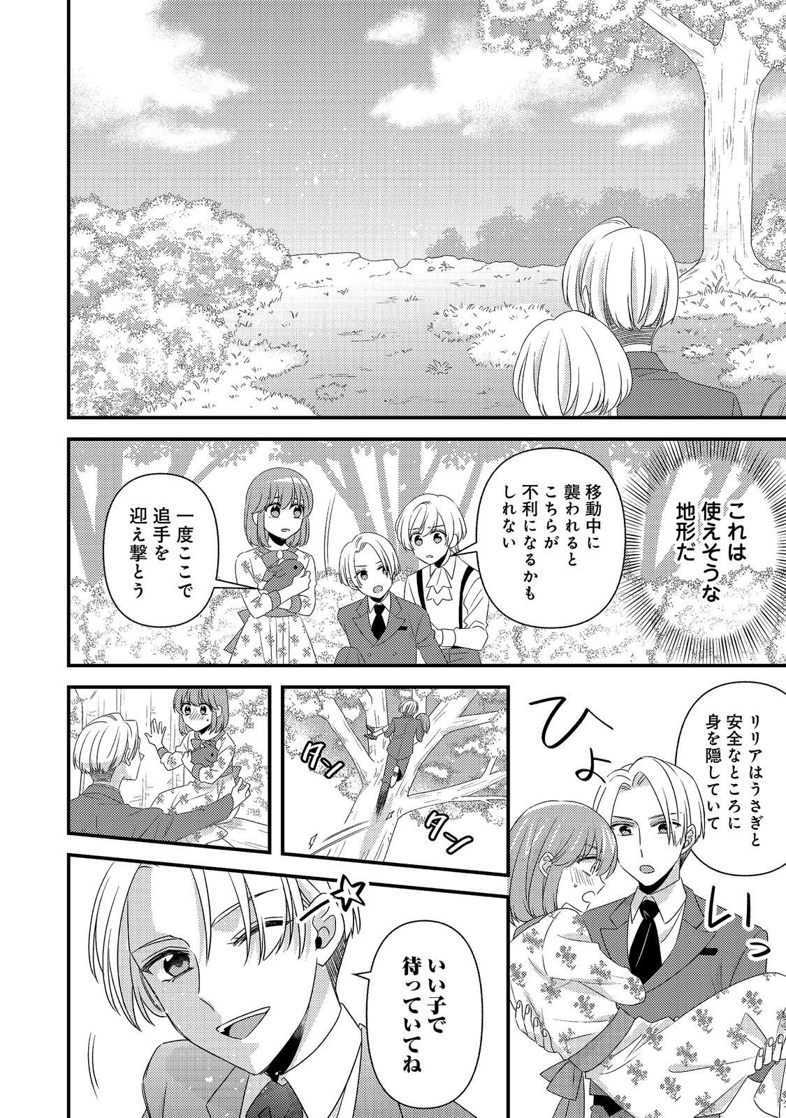 Mob Douzen no Akuyaku Reijou wa Dansou Shite Kouryaku Taishou no Za o Nerau Chapter 16.2 5ページ