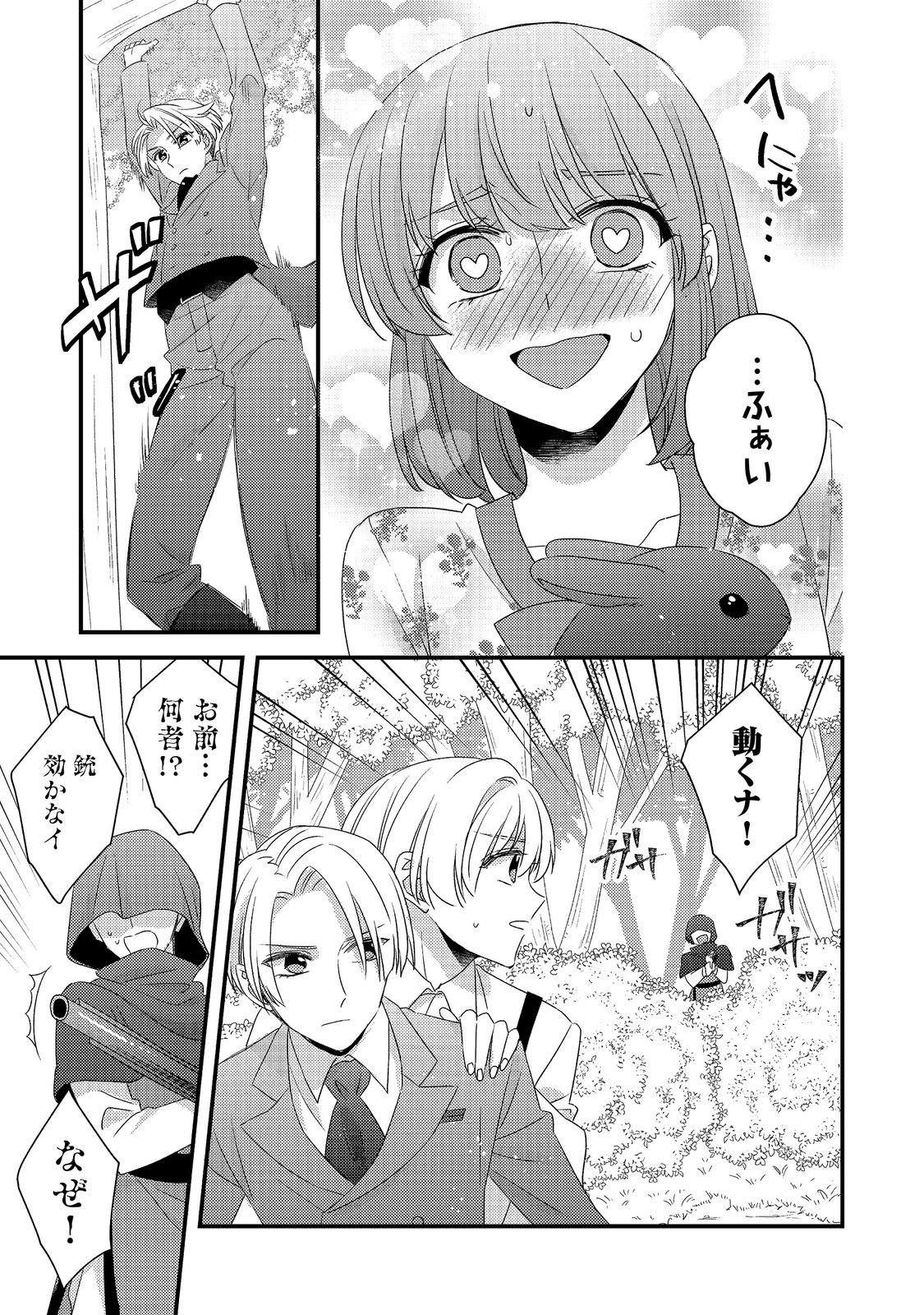 Mob Douzen no Akuyaku Reijou wa Dansou Shite Kouryaku Taishou no Za o Nerau Chapter 16.2 6ページ