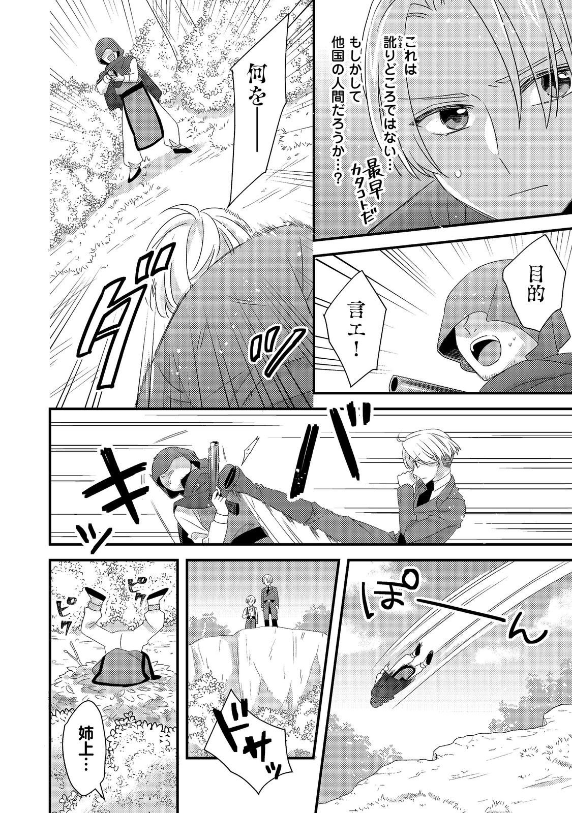 Mob Douzen no Akuyaku Reijou wa Dansou Shite Kouryaku Taishou no Za o Nerau Chapter 16.2 7ページ