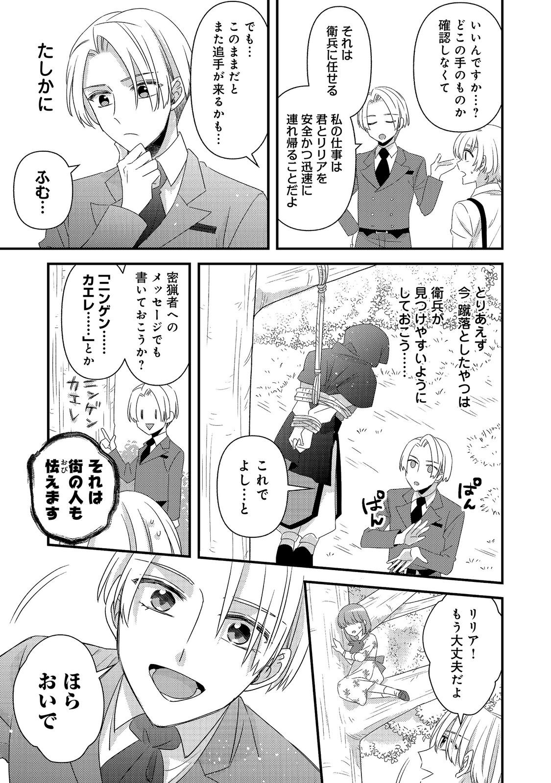 Mob Douzen no Akuyaku Reijou wa Dansou Shite Kouryaku Taishou no Za o Nerau Chapter 16.2 8ページ