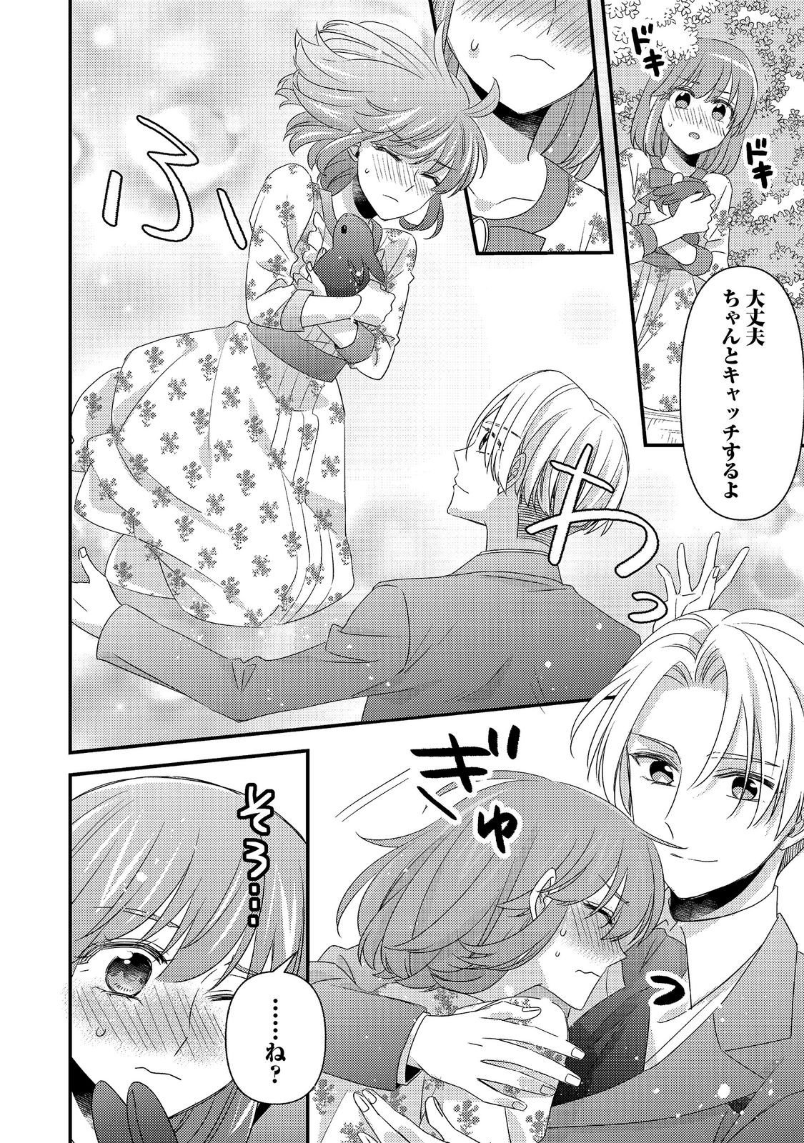 Mob Douzen no Akuyaku Reijou wa Dansou Shite Kouryaku Taishou no Za o Nerau Chapter 16.2 9ページ