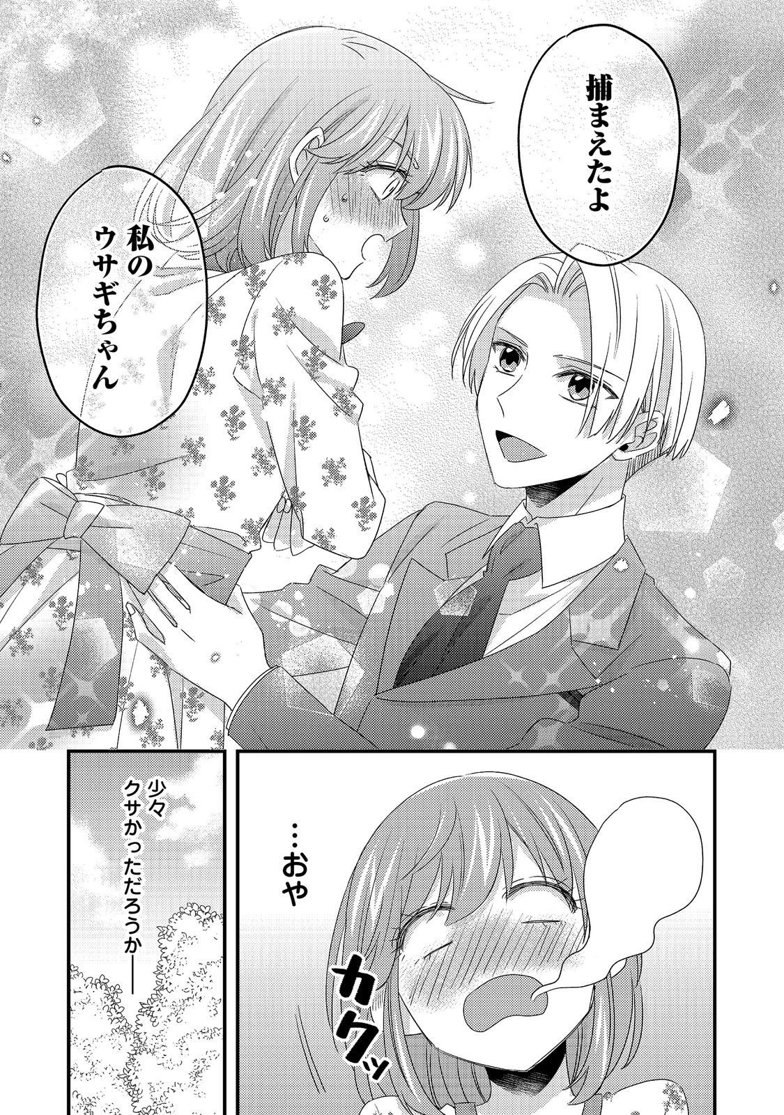 Mob Douzen no Akuyaku Reijou wa Dansou Shite Kouryaku Taishou no Za o Nerau Chapter 16.2 10ページ