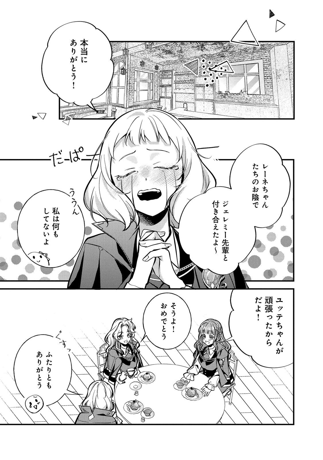Bad End Mokuzen no Heroine ni Tensei shita Watashi, Konse de wa Renai suru Tsumori ga Cheat na Ani ga Hanashite kuremasen!? @COMIC Chapter 50 1ページ