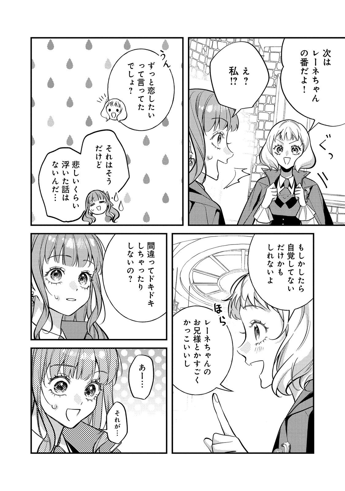 Bad End Mokuzen no Heroine ni Tensei shita Watashi, Konse de wa Renai suru Tsumori ga Cheat na Ani ga Hanashite kuremasen!? @COMIC Chapter 50 2ページ