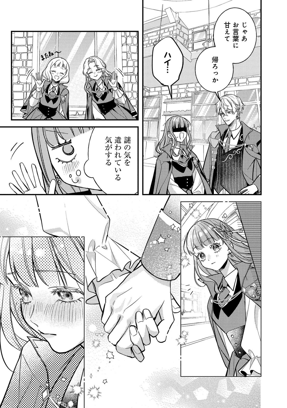 Bad End Mokuzen no Heroine ni Tensei shita Watashi, Konse de wa Renai suru Tsumori ga Cheat na Ani ga Hanashite kuremasen!? @COMIC Chapter 50 11ページ