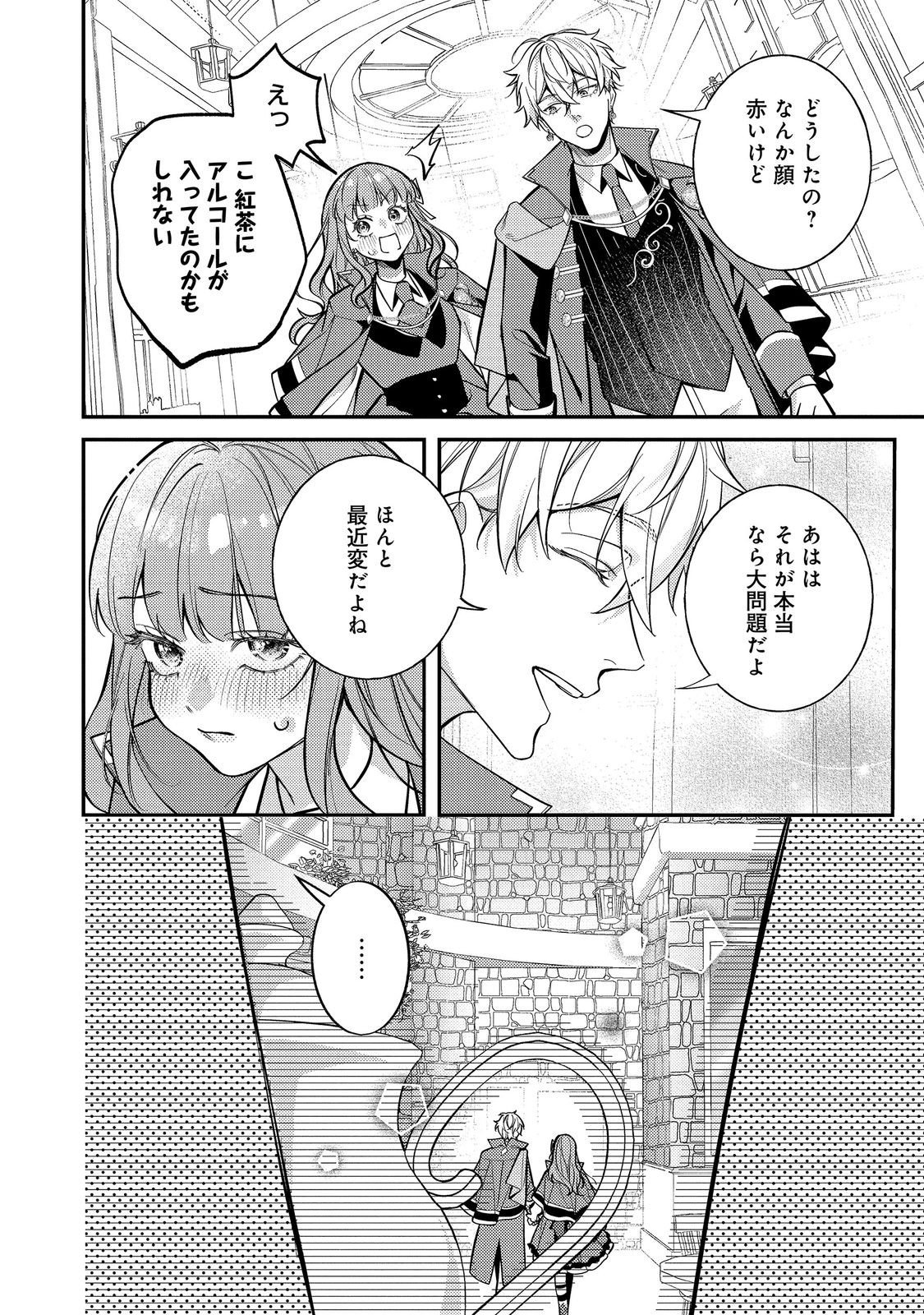 Bad End Mokuzen no Heroine ni Tensei shita Watashi, Konse de wa Renai suru Tsumori ga Cheat na Ani ga Hanashite kuremasen!? @COMIC Chapter 50 12ページ