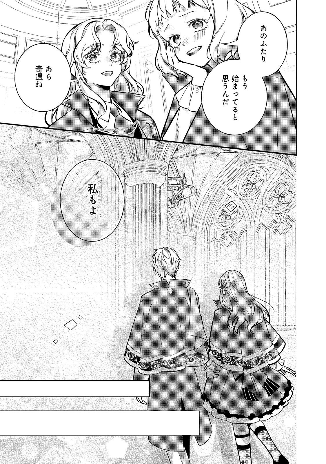 Bad End Mokuzen no Heroine ni Tensei shita Watashi, Konse de wa Renai suru Tsumori ga Cheat na Ani ga Hanashite kuremasen!? @COMIC Chapter 50 13ページ
