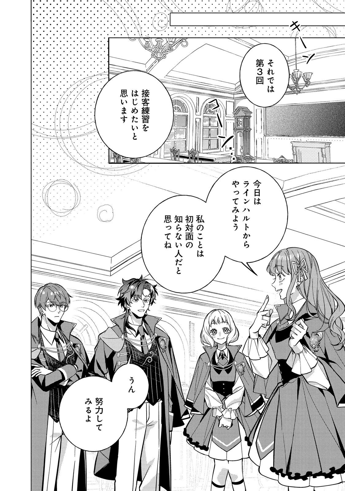Bad End Mokuzen no Heroine ni Tensei shita Watashi, Konse de wa Renai suru Tsumori ga Cheat na Ani ga Hanashite kuremasen!? @COMIC Chapter 50 14ページ