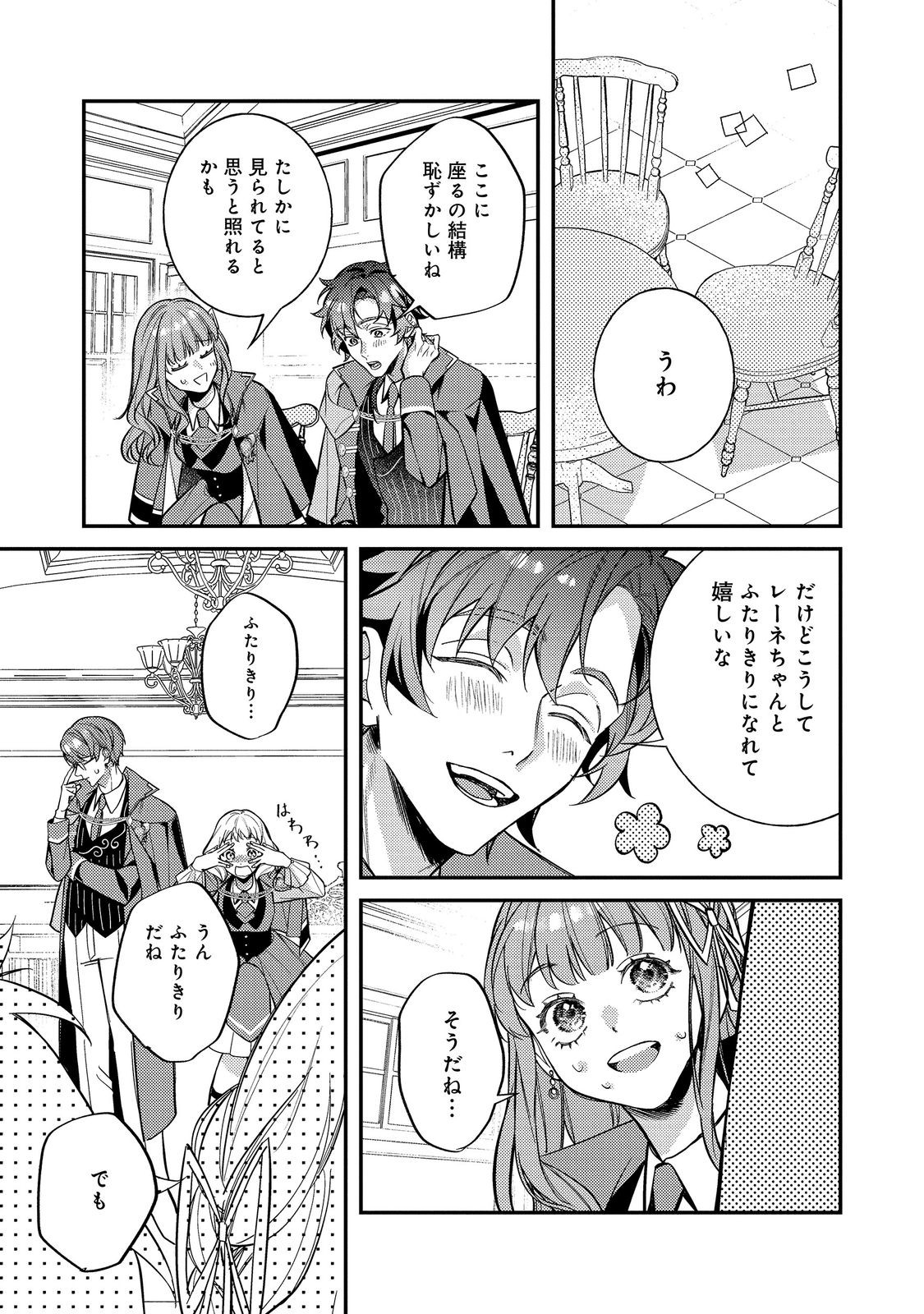 Bad End Mokuzen no Heroine ni Tensei shita Watashi, Konse de wa Renai suru Tsumori ga Cheat na Ani ga Hanashite kuremasen!? @COMIC Chapter 50 15ページ